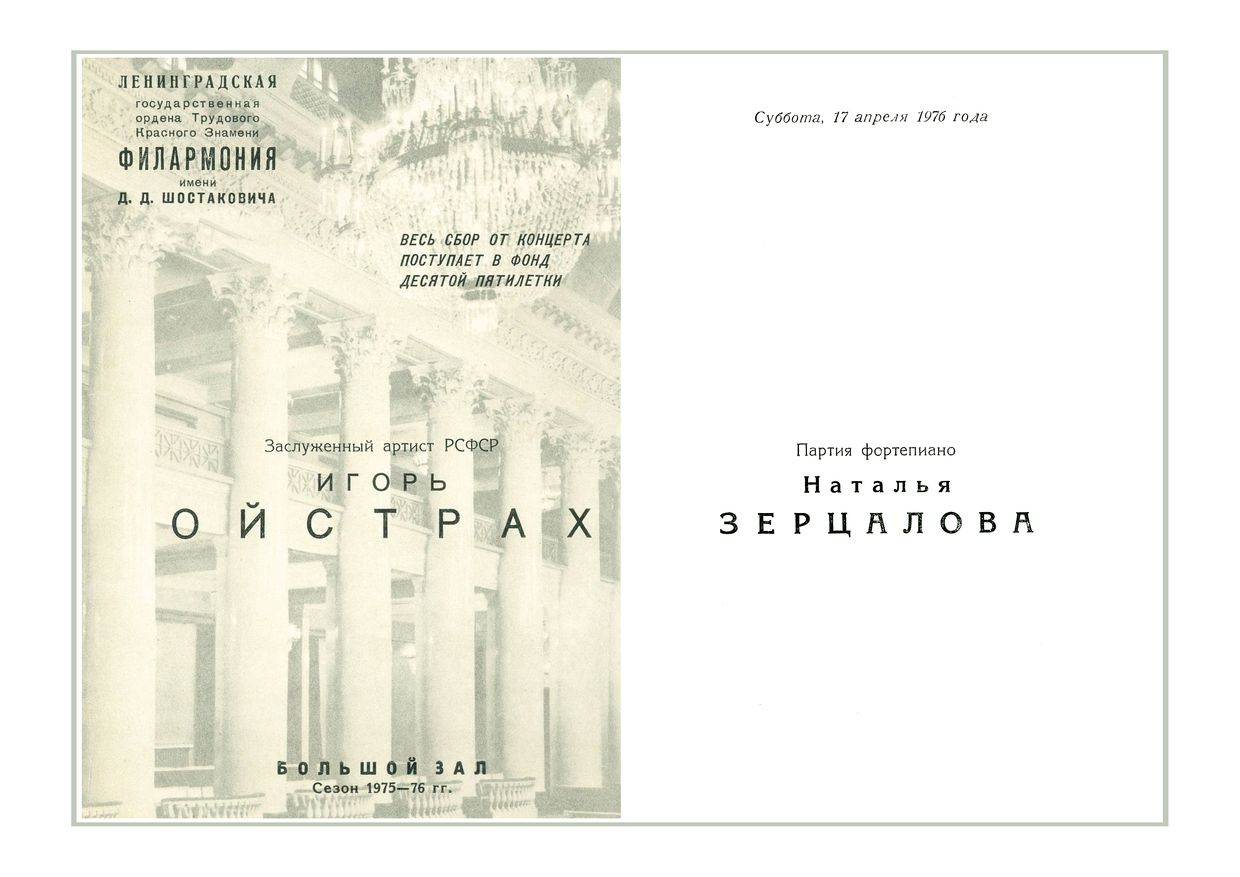 Вечер скрипичной музыки
Игорь Ойстрах